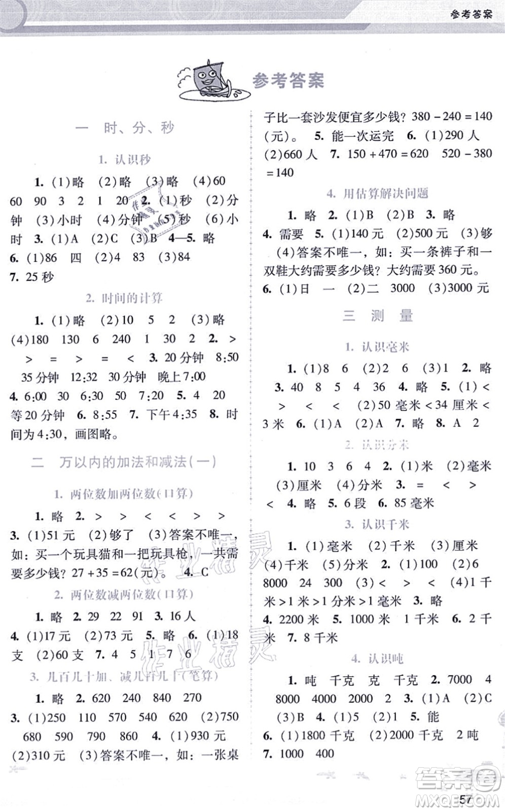 廣西師范大學(xué)出版社2021新課程學(xué)習(xí)輔導(dǎo)三年級數(shù)學(xué)上冊人教版答案