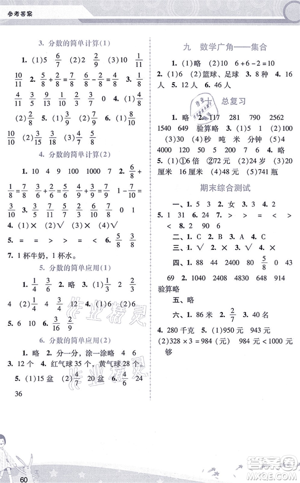 廣西師范大學(xué)出版社2021新課程學(xué)習(xí)輔導(dǎo)三年級數(shù)學(xué)上冊人教版答案