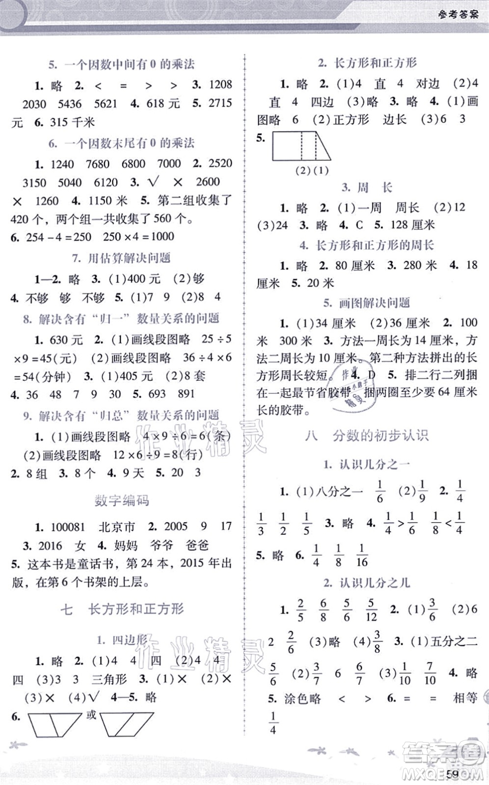 廣西師范大學(xué)出版社2021新課程學(xué)習(xí)輔導(dǎo)三年級數(shù)學(xué)上冊人教版答案