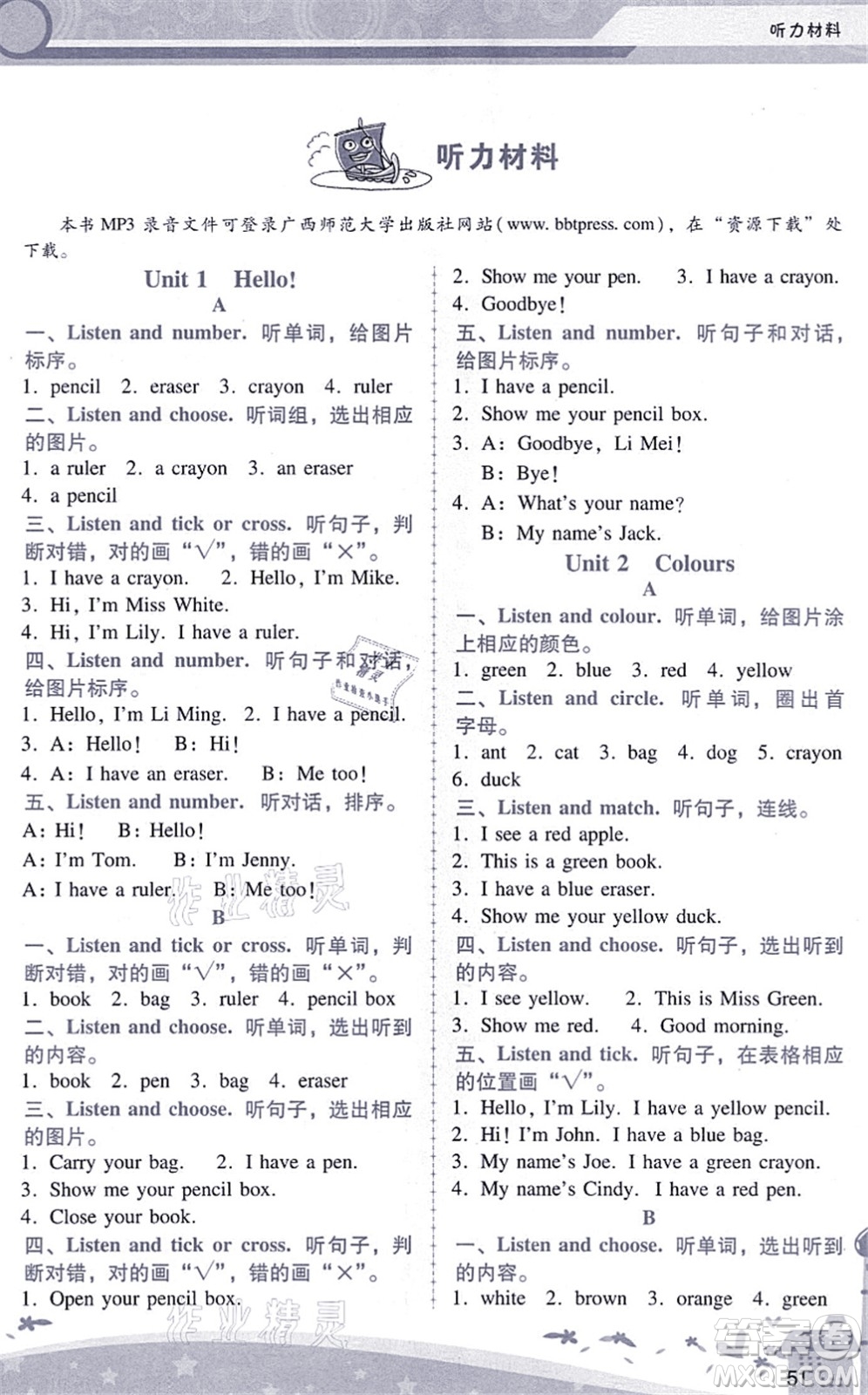 廣西師范大學出版社2021新課程學習輔導三年級英語上冊人教版答案