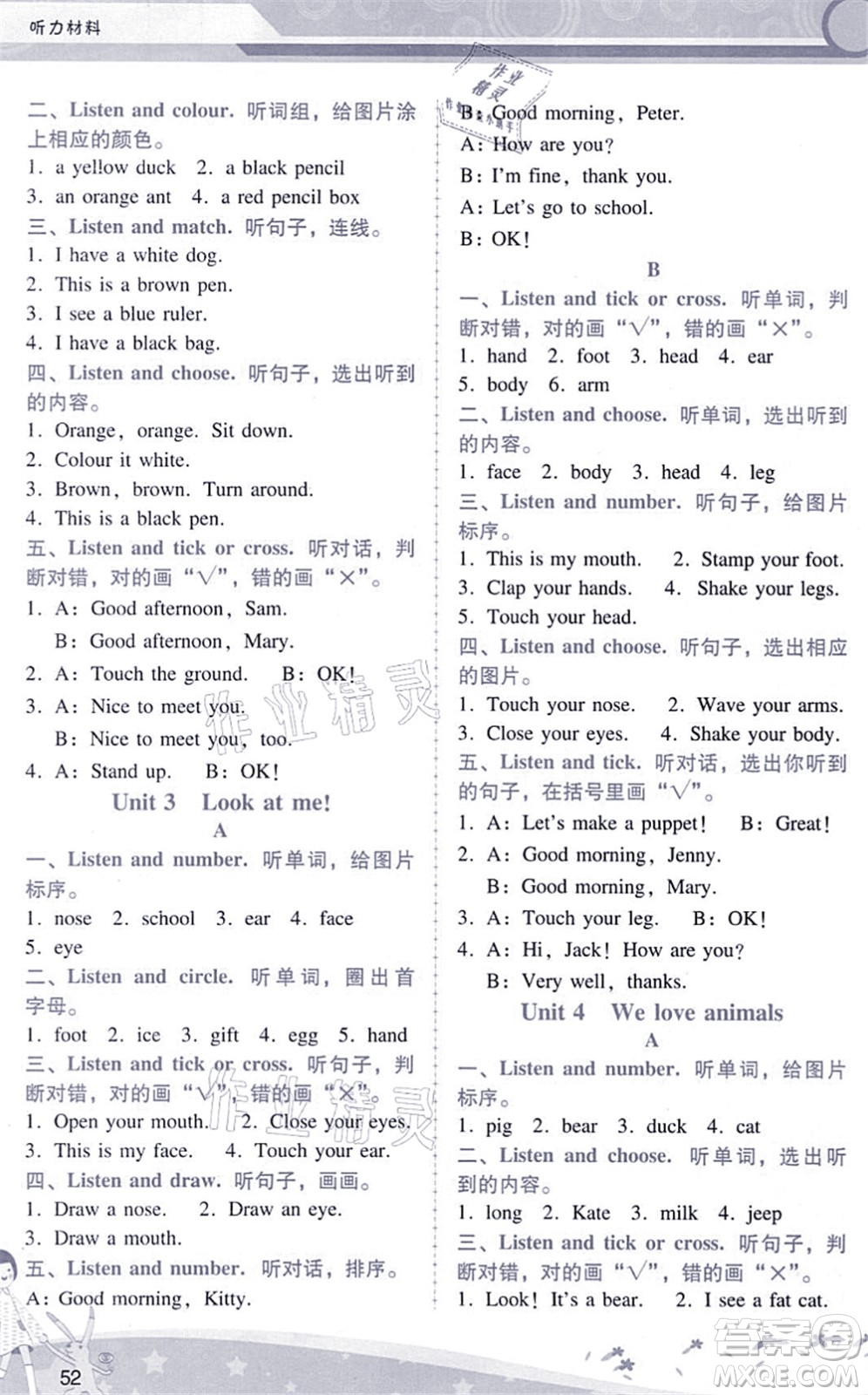 廣西師范大學出版社2021新課程學習輔導三年級英語上冊人教版答案