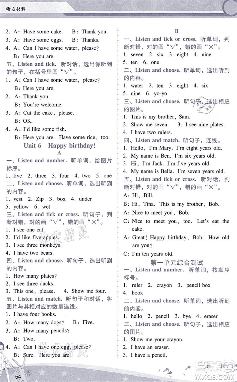 廣西師范大學出版社2021新課程學習輔導三年級英語上冊人教版答案