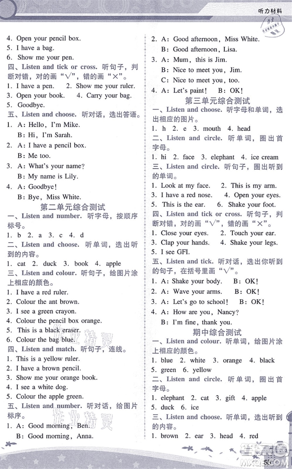 廣西師范大學出版社2021新課程學習輔導三年級英語上冊人教版答案