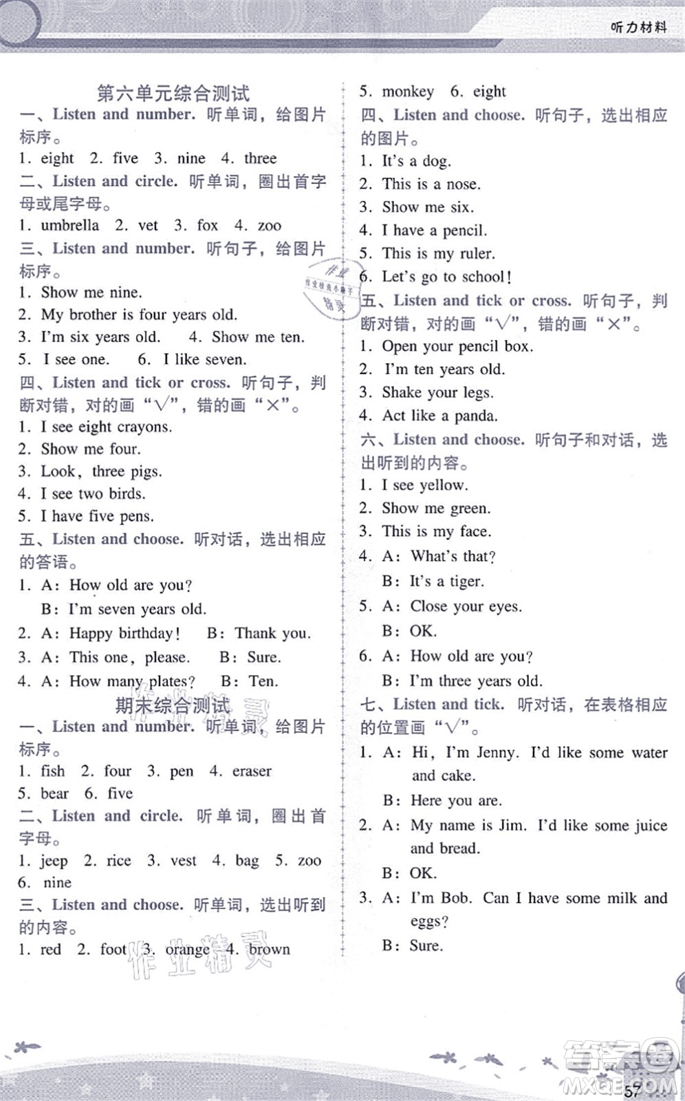 廣西師范大學出版社2021新課程學習輔導三年級英語上冊人教版答案