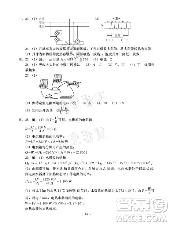 光明日報(bào)出版社2021大顯身手素質(zhì)教育單元測評卷物理九年級全一冊人教版答案