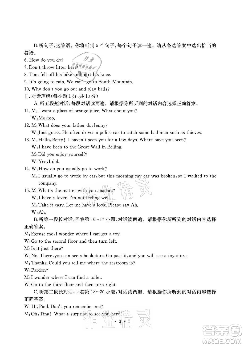 光明日?qǐng)?bào)出版社2021大顯身手素質(zhì)教育單元測(cè)評(píng)卷英語九年級(jí)全一冊(cè)人教版答案
