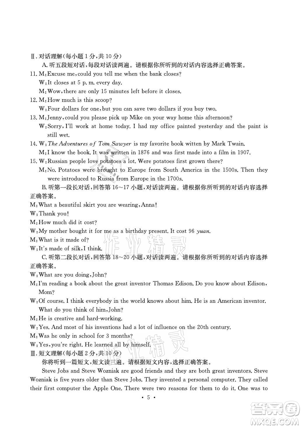 光明日?qǐng)?bào)出版社2021大顯身手素質(zhì)教育單元測(cè)評(píng)卷英語九年級(jí)全一冊(cè)人教版答案
