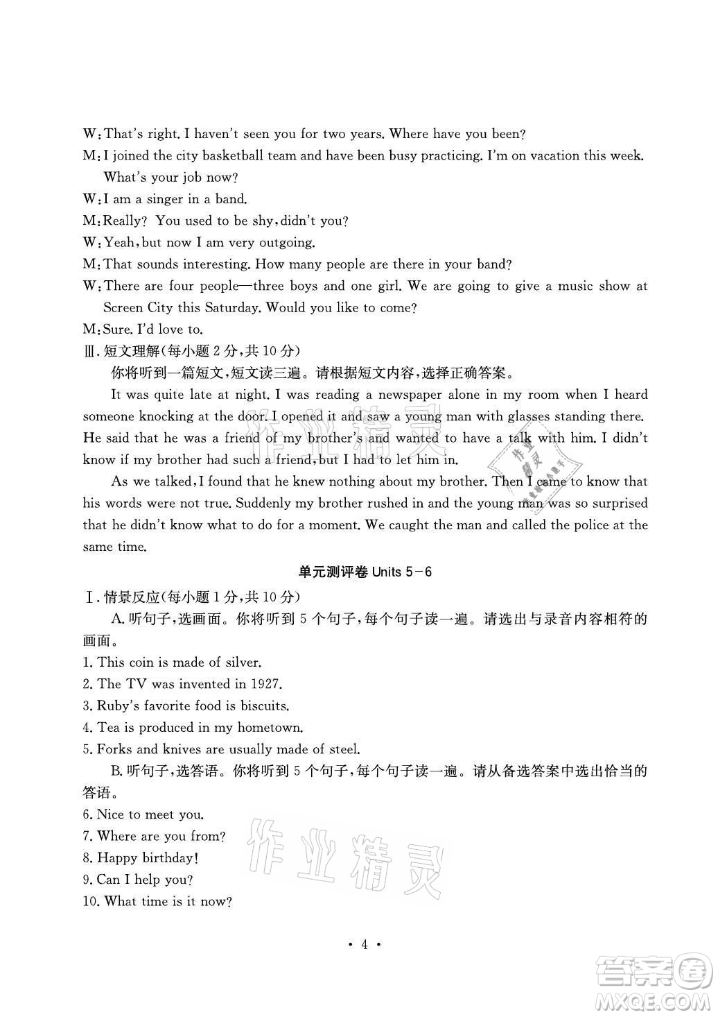 光明日?qǐng)?bào)出版社2021大顯身手素質(zhì)教育單元測(cè)評(píng)卷英語九年級(jí)全一冊(cè)人教版答案
