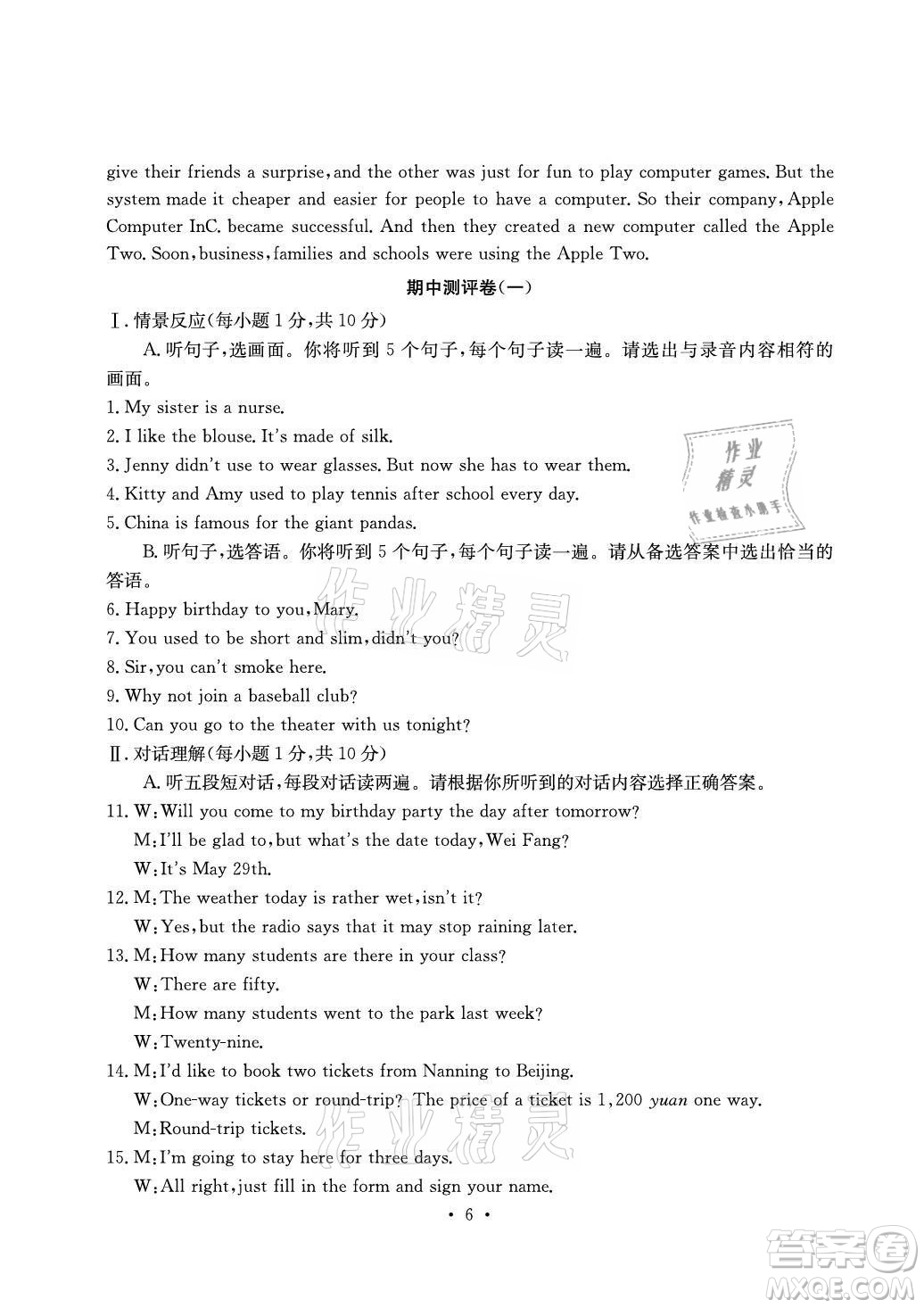 光明日?qǐng)?bào)出版社2021大顯身手素質(zhì)教育單元測(cè)評(píng)卷英語九年級(jí)全一冊(cè)人教版答案