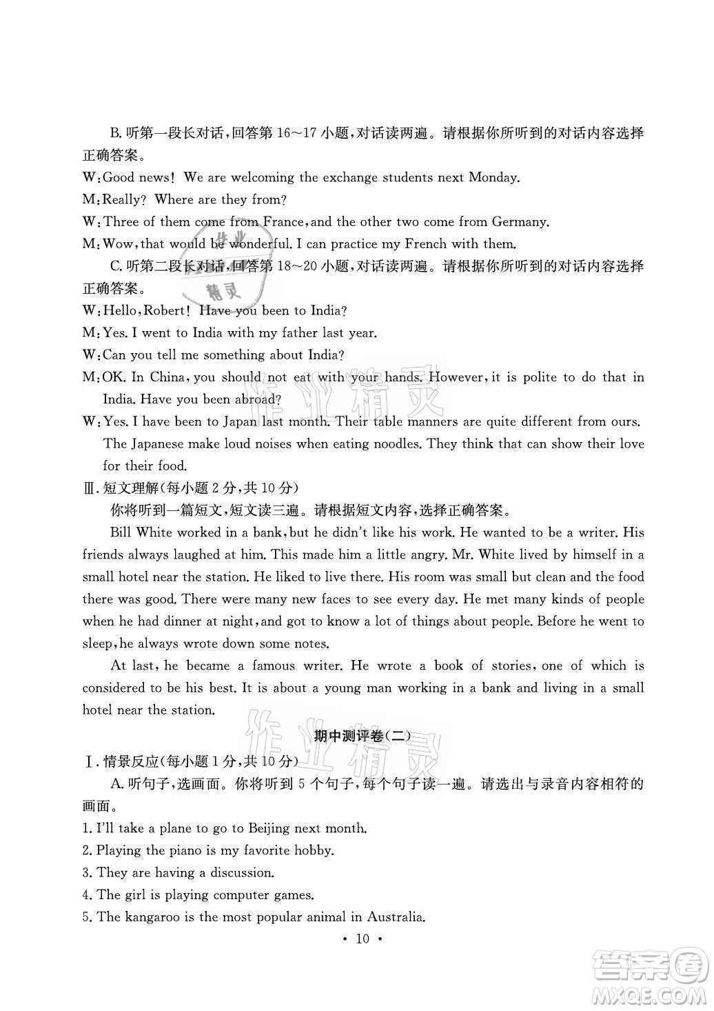 光明日?qǐng)?bào)出版社2021大顯身手素質(zhì)教育單元測(cè)評(píng)卷英語九年級(jí)全一冊(cè)人教版答案