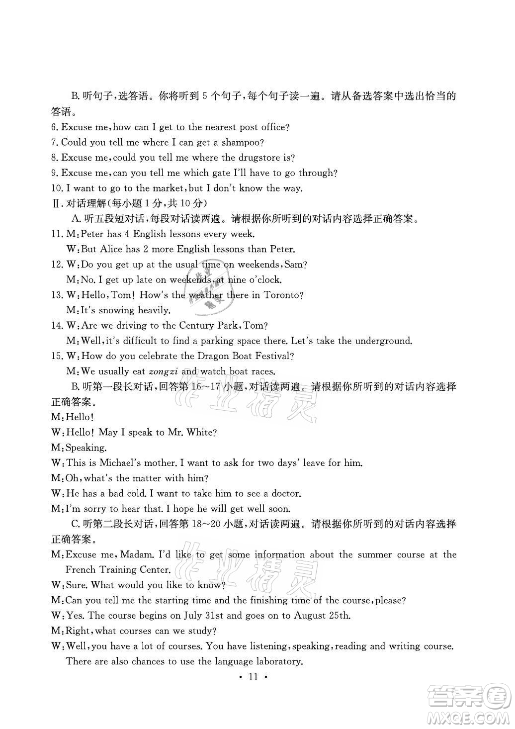 光明日?qǐng)?bào)出版社2021大顯身手素質(zhì)教育單元測(cè)評(píng)卷英語九年級(jí)全一冊(cè)人教版答案