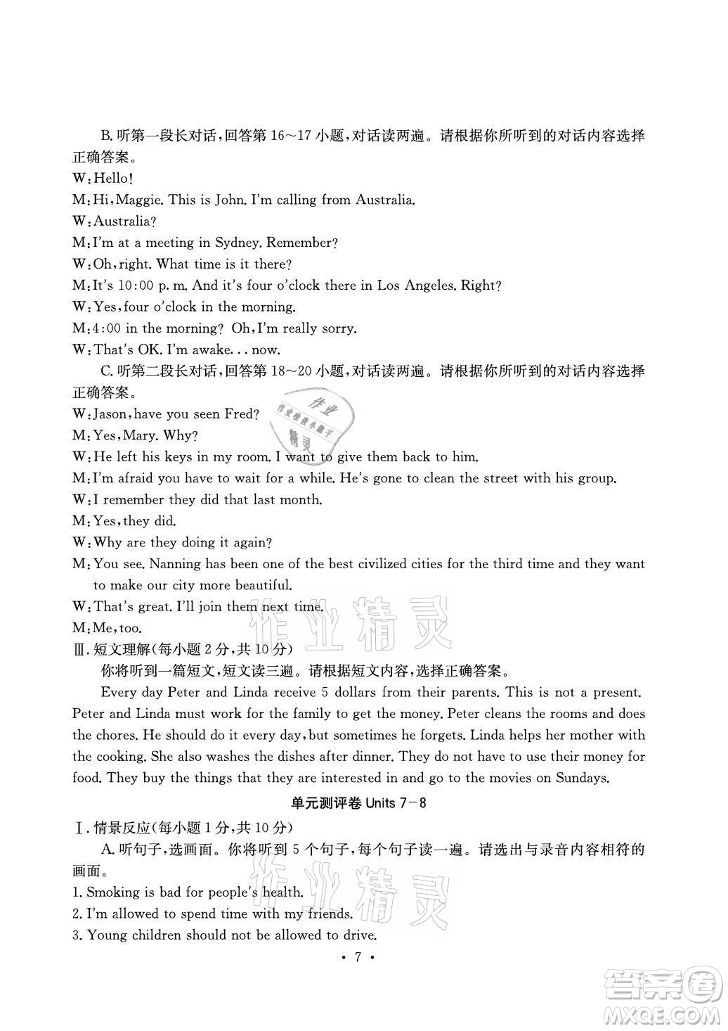 光明日?qǐng)?bào)出版社2021大顯身手素質(zhì)教育單元測(cè)評(píng)卷英語九年級(jí)全一冊(cè)人教版答案