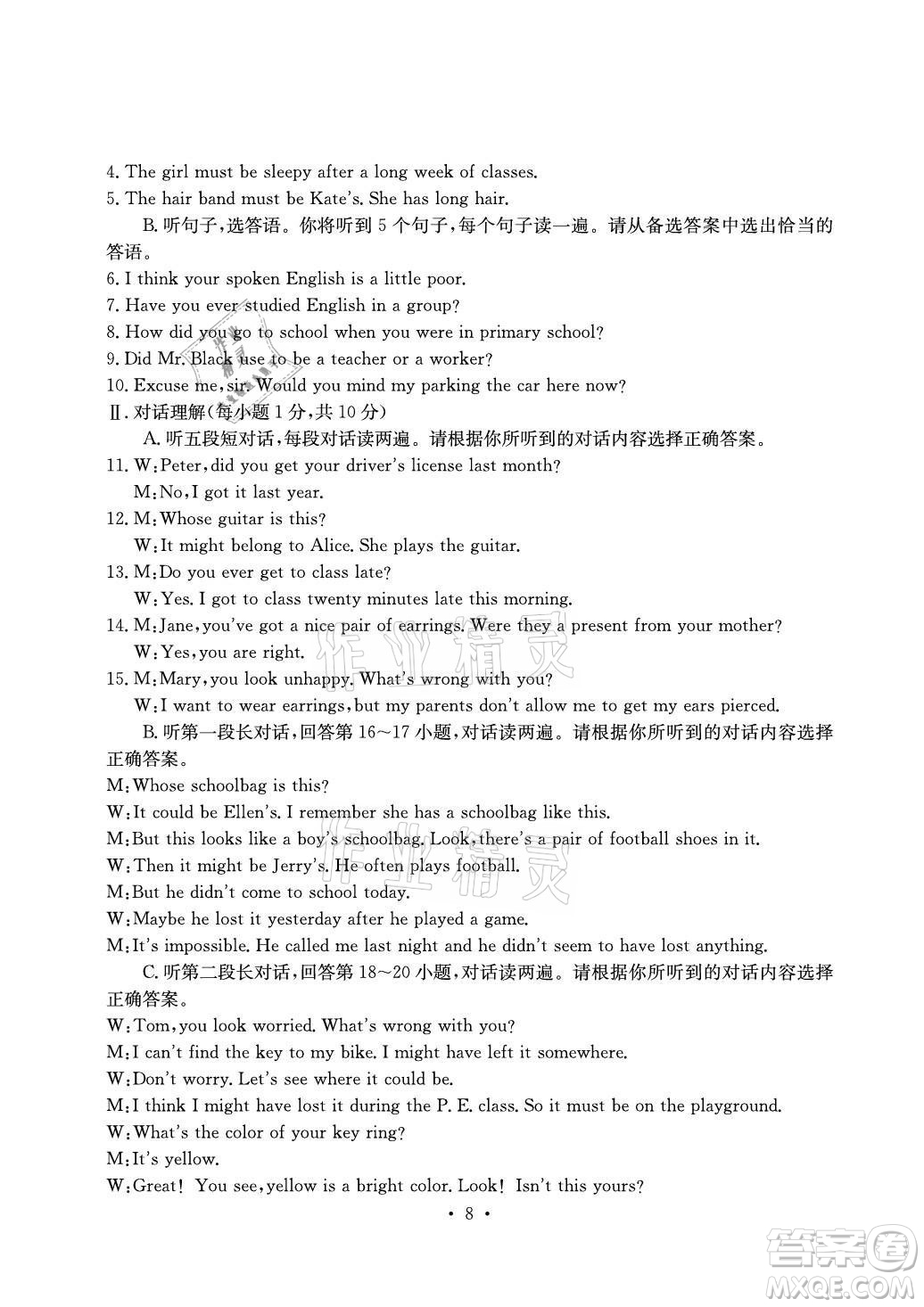 光明日?qǐng)?bào)出版社2021大顯身手素質(zhì)教育單元測(cè)評(píng)卷英語九年級(jí)全一冊(cè)人教版答案