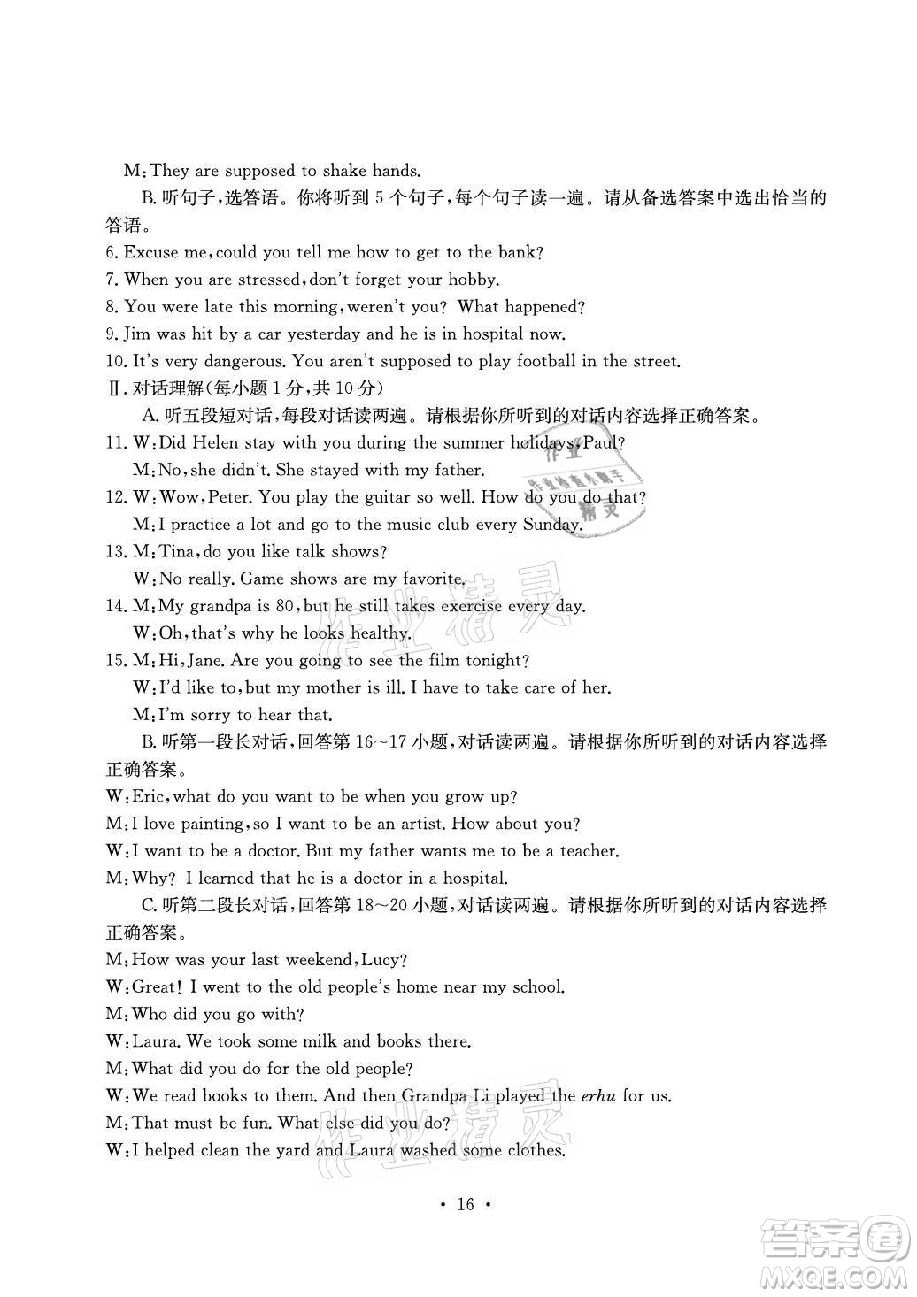 光明日?qǐng)?bào)出版社2021大顯身手素質(zhì)教育單元測(cè)評(píng)卷英語九年級(jí)全一冊(cè)人教版答案