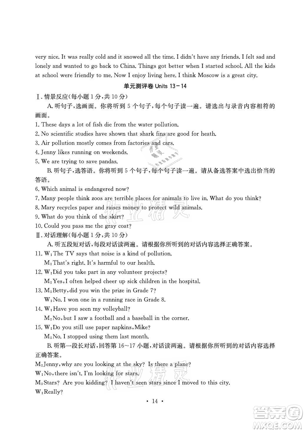 光明日?qǐng)?bào)出版社2021大顯身手素質(zhì)教育單元測(cè)評(píng)卷英語九年級(jí)全一冊(cè)人教版答案