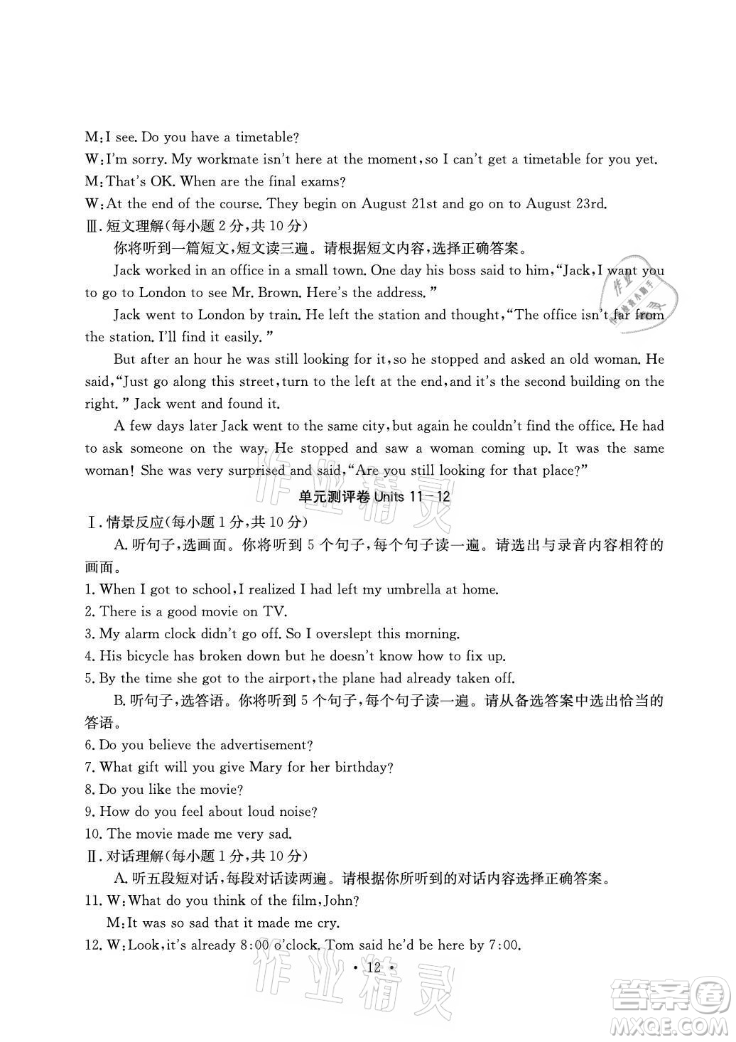 光明日?qǐng)?bào)出版社2021大顯身手素質(zhì)教育單元測(cè)評(píng)卷英語九年級(jí)全一冊(cè)人教版答案
