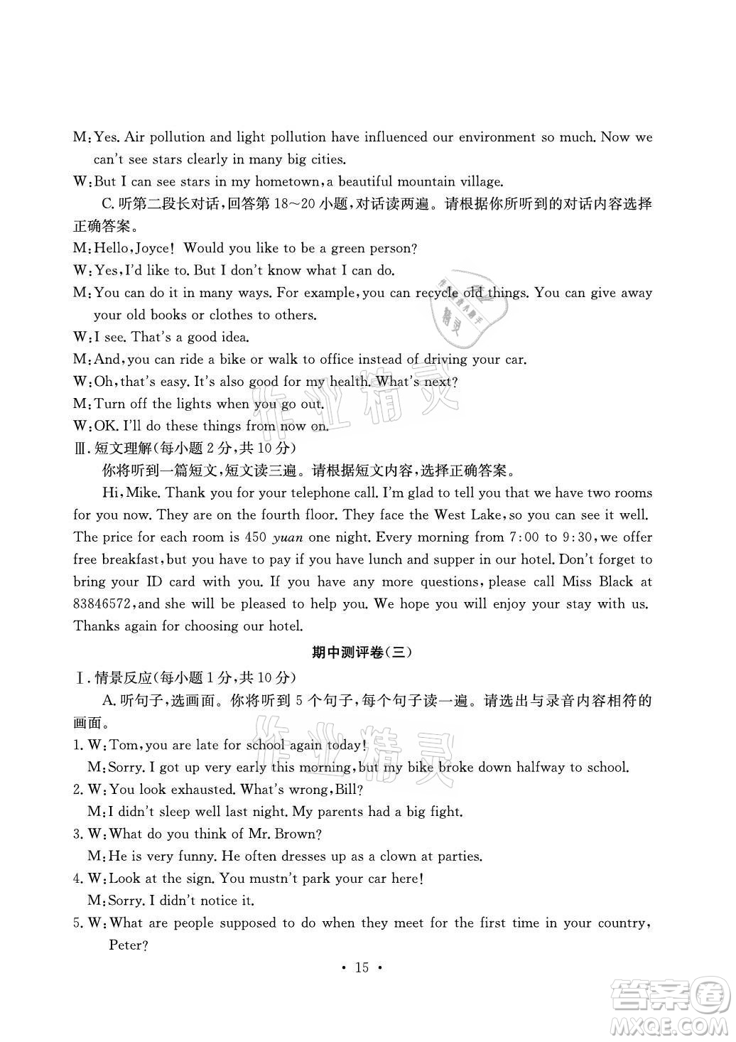 光明日?qǐng)?bào)出版社2021大顯身手素質(zhì)教育單元測(cè)評(píng)卷英語九年級(jí)全一冊(cè)人教版答案
