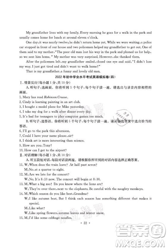 光明日?qǐng)?bào)出版社2021大顯身手素質(zhì)教育單元測(cè)評(píng)卷英語九年級(jí)全一冊(cè)人教版答案