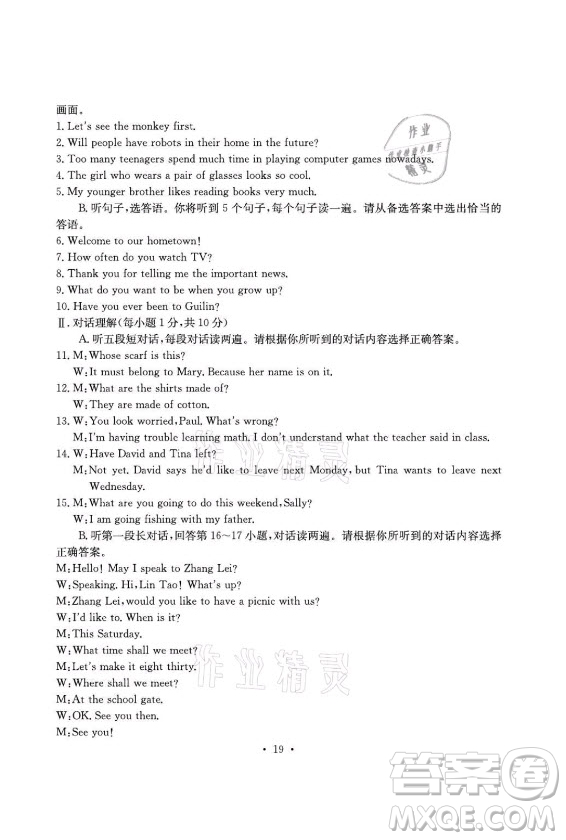 光明日?qǐng)?bào)出版社2021大顯身手素質(zhì)教育單元測(cè)評(píng)卷英語九年級(jí)全一冊(cè)人教版答案