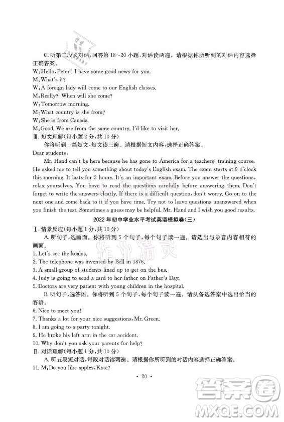 光明日?qǐng)?bào)出版社2021大顯身手素質(zhì)教育單元測(cè)評(píng)卷英語九年級(jí)全一冊(cè)人教版答案