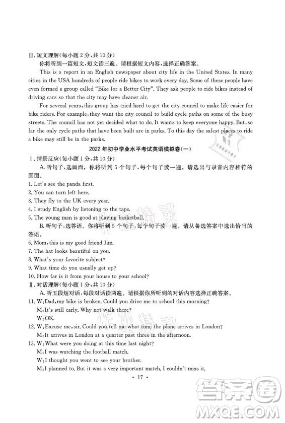 光明日?qǐng)?bào)出版社2021大顯身手素質(zhì)教育單元測(cè)評(píng)卷英語九年級(jí)全一冊(cè)人教版答案