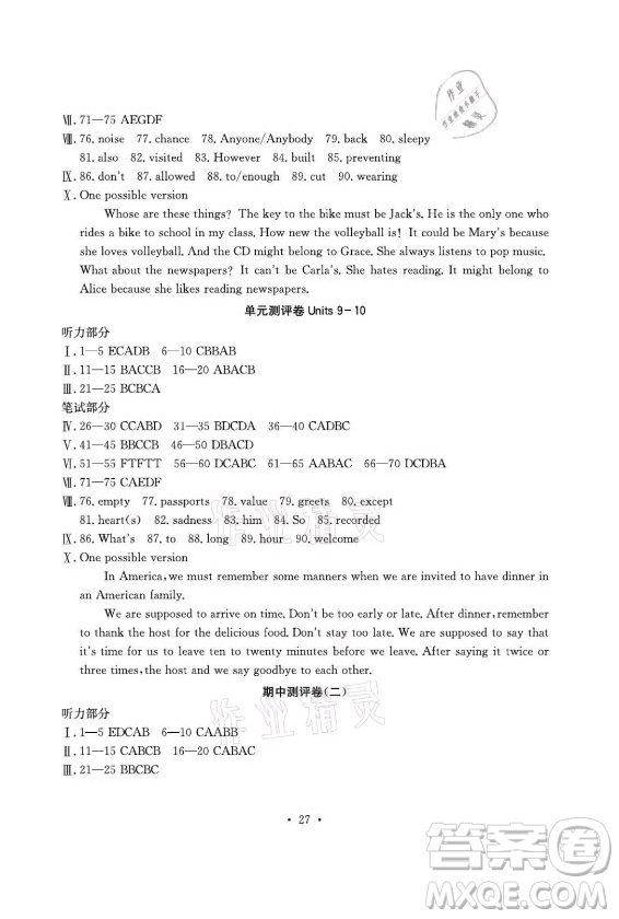 光明日?qǐng)?bào)出版社2021大顯身手素質(zhì)教育單元測(cè)評(píng)卷英語九年級(jí)全一冊(cè)人教版答案