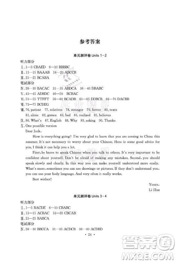 光明日?qǐng)?bào)出版社2021大顯身手素質(zhì)教育單元測(cè)評(píng)卷英語九年級(jí)全一冊(cè)人教版答案
