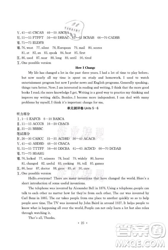 光明日?qǐng)?bào)出版社2021大顯身手素質(zhì)教育單元測(cè)評(píng)卷英語九年級(jí)全一冊(cè)人教版答案