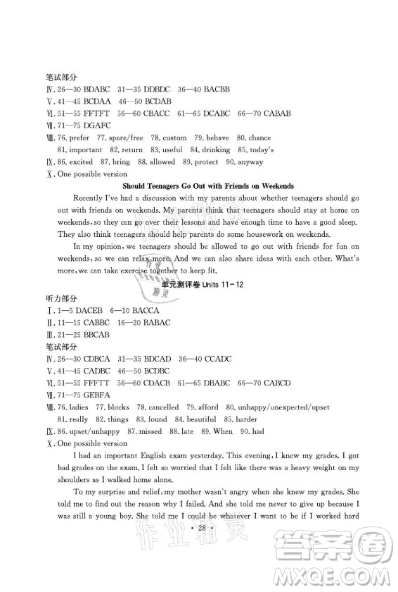 光明日?qǐng)?bào)出版社2021大顯身手素質(zhì)教育單元測(cè)評(píng)卷英語九年級(jí)全一冊(cè)人教版答案