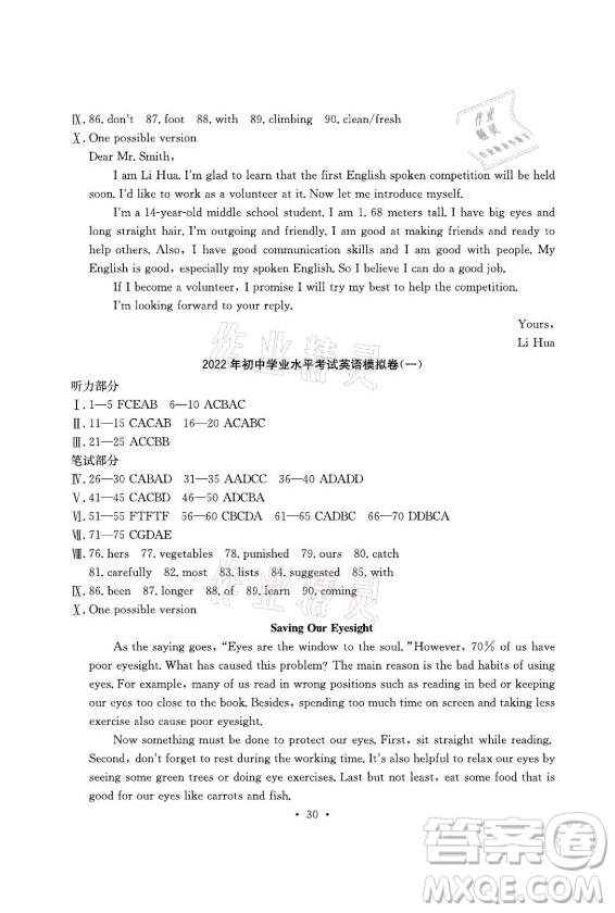 光明日?qǐng)?bào)出版社2021大顯身手素質(zhì)教育單元測(cè)評(píng)卷英語九年級(jí)全一冊(cè)人教版答案