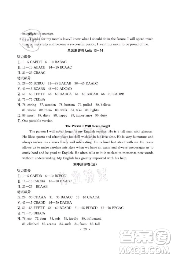 光明日?qǐng)?bào)出版社2021大顯身手素質(zhì)教育單元測(cè)評(píng)卷英語九年級(jí)全一冊(cè)人教版答案