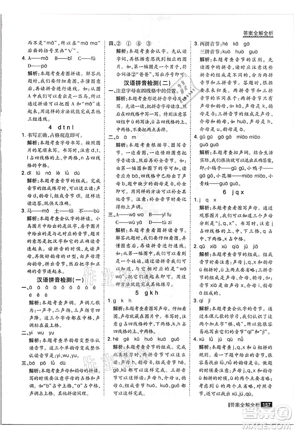 黑龍江教育出版社2021考點(diǎn)集訓(xùn)與滿分備考一年級語文上冊人教版答案