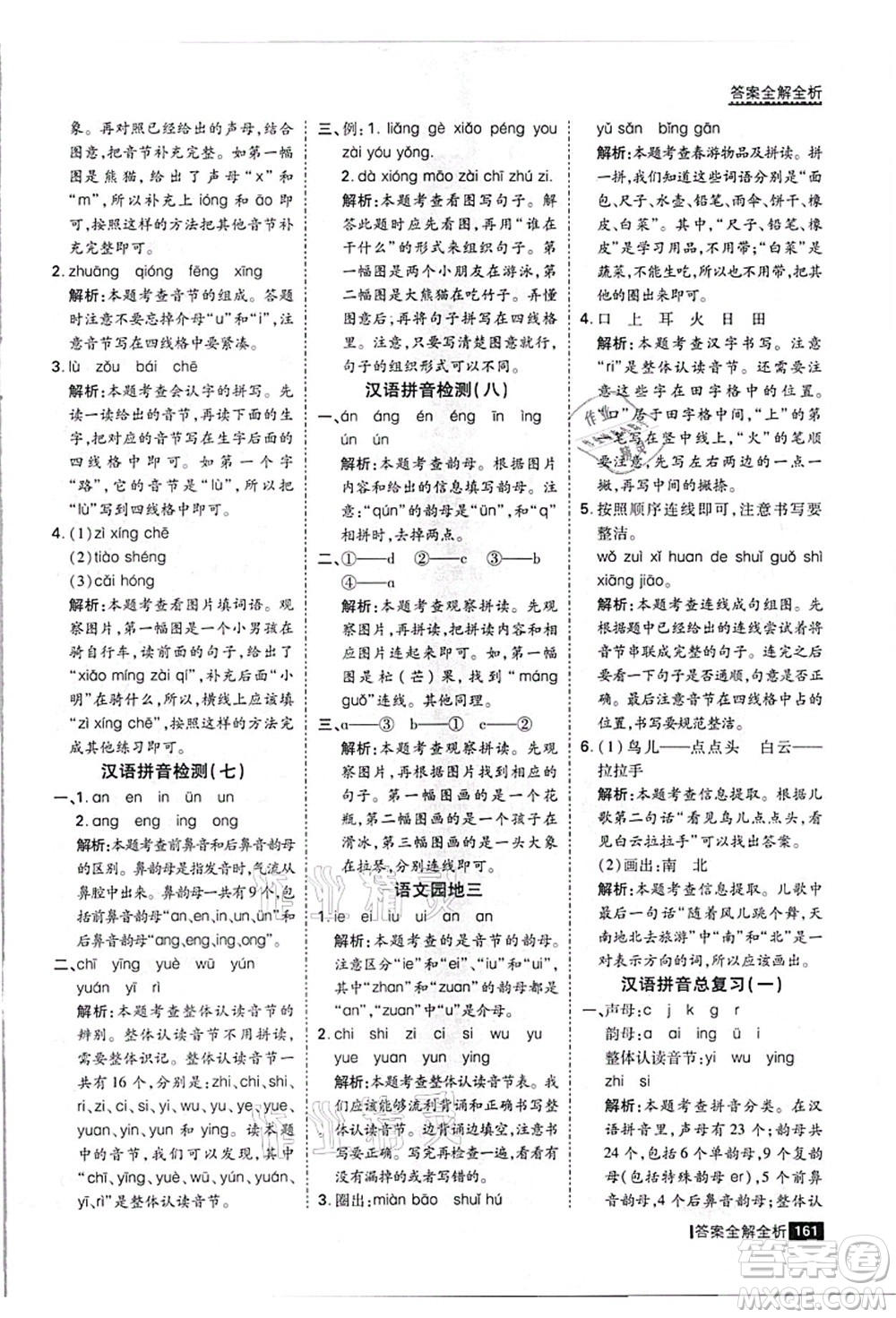 黑龍江教育出版社2021考點(diǎn)集訓(xùn)與滿分備考一年級語文上冊人教版答案