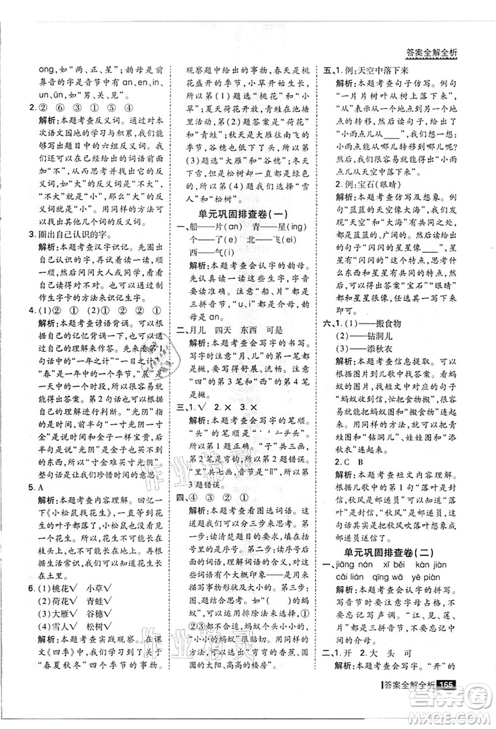 黑龍江教育出版社2021考點(diǎn)集訓(xùn)與滿分備考一年級語文上冊人教版答案