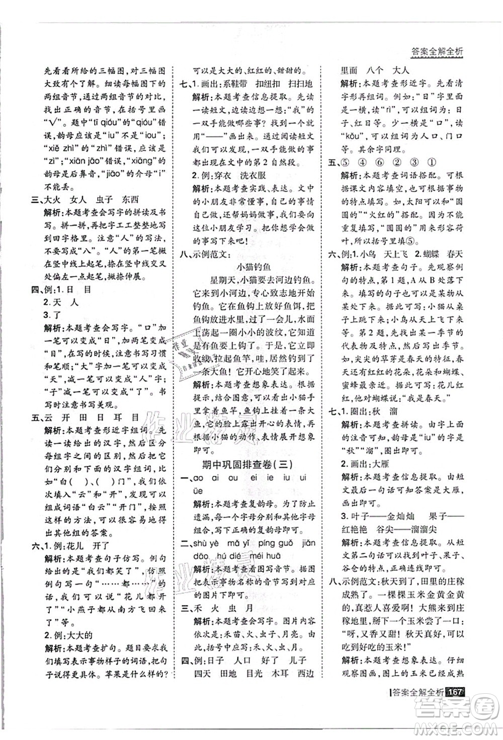 黑龍江教育出版社2021考點(diǎn)集訓(xùn)與滿分備考一年級語文上冊人教版答案