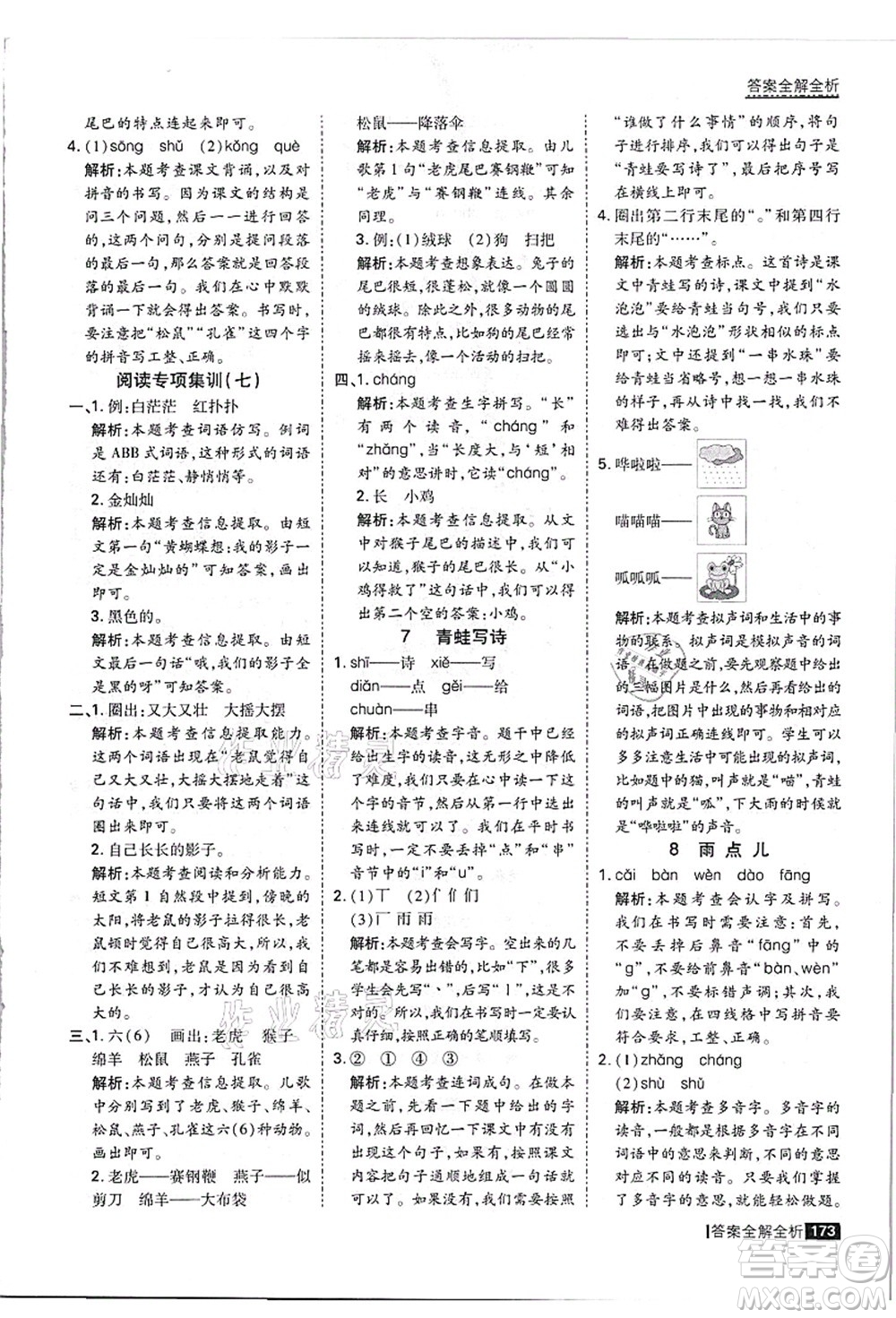 黑龍江教育出版社2021考點(diǎn)集訓(xùn)與滿分備考一年級語文上冊人教版答案