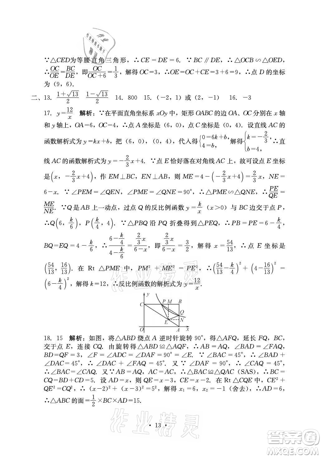 光明日?qǐng)?bào)出版社2021大顯身手素質(zhì)教育單元測(cè)評(píng)卷數(shù)學(xué)九年級(jí)全一冊(cè)湘教版答案