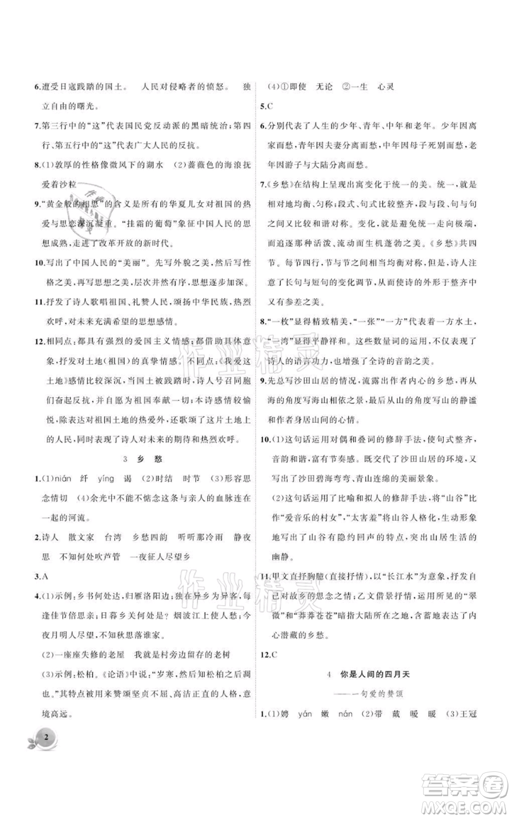 安徽大學(xué)出版社2021創(chuàng)新課堂創(chuàng)新作業(yè)本九年級(jí)上冊(cè)語(yǔ)文部編版參考答案
