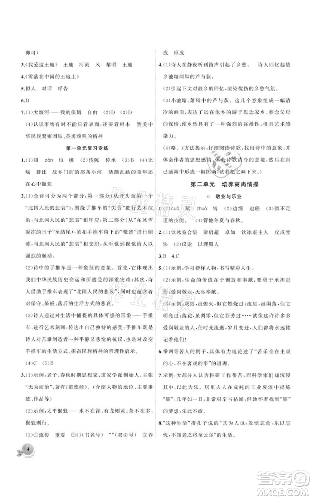 安徽大學(xué)出版社2021創(chuàng)新課堂創(chuàng)新作業(yè)本九年級(jí)上冊(cè)語(yǔ)文部編版參考答案