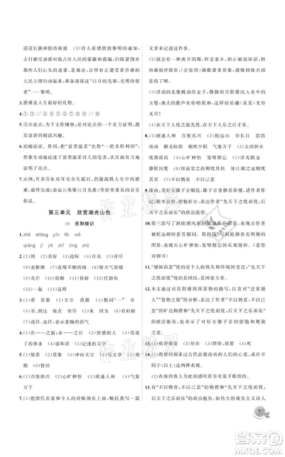 安徽大學(xué)出版社2021創(chuàng)新課堂創(chuàng)新作業(yè)本九年級(jí)上冊(cè)語(yǔ)文部編版參考答案