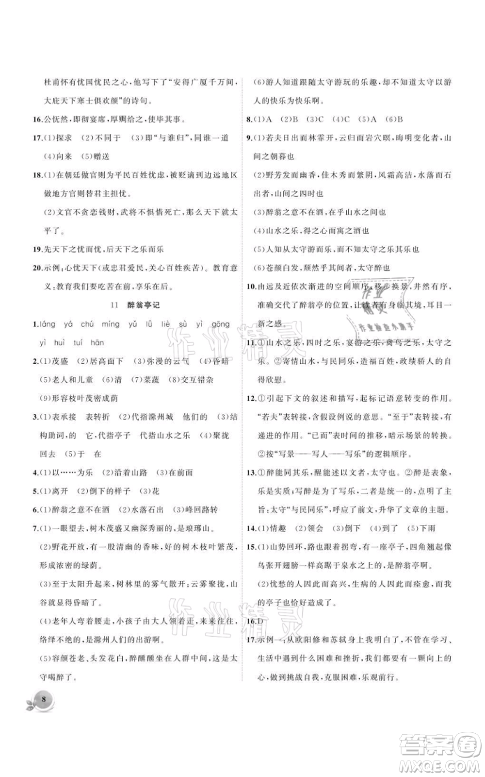 安徽大學(xué)出版社2021創(chuàng)新課堂創(chuàng)新作業(yè)本九年級(jí)上冊(cè)語(yǔ)文部編版參考答案