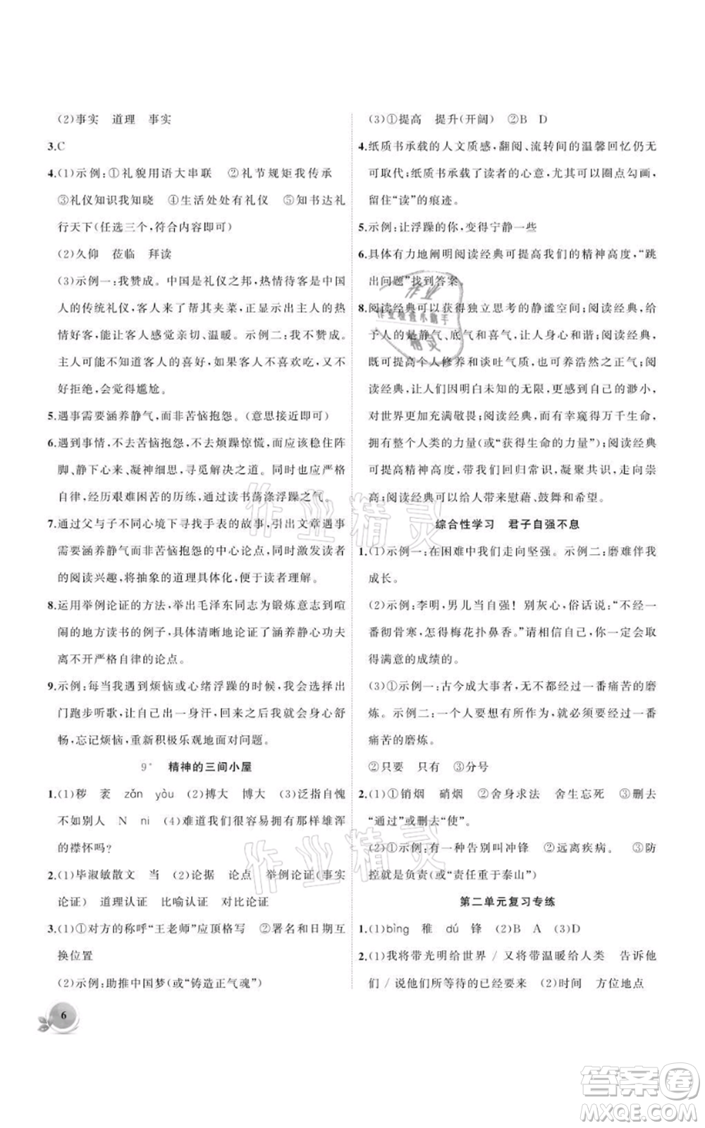 安徽大學(xué)出版社2021創(chuàng)新課堂創(chuàng)新作業(yè)本九年級(jí)上冊(cè)語(yǔ)文部編版參考答案