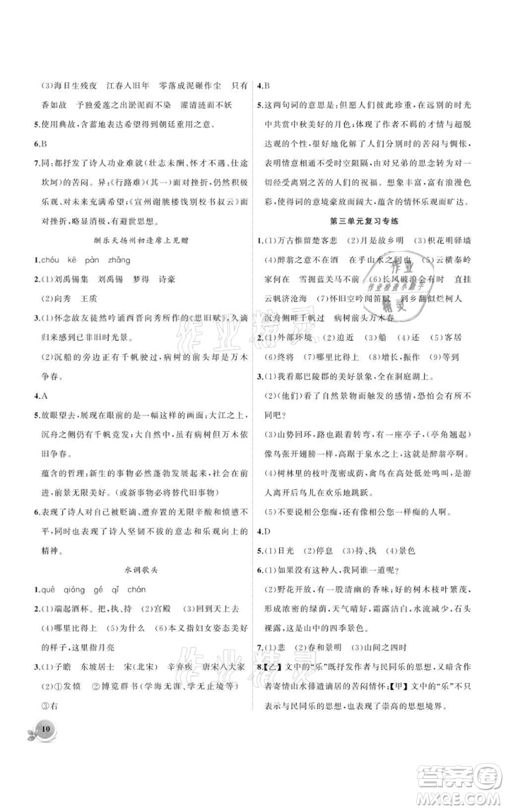 安徽大學(xué)出版社2021創(chuàng)新課堂創(chuàng)新作業(yè)本九年級(jí)上冊(cè)語(yǔ)文部編版參考答案
