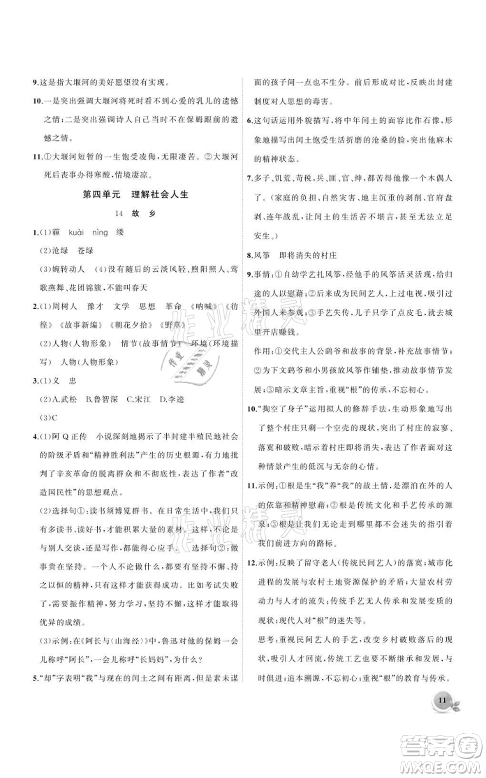 安徽大學(xué)出版社2021創(chuàng)新課堂創(chuàng)新作業(yè)本九年級(jí)上冊(cè)語(yǔ)文部編版參考答案
