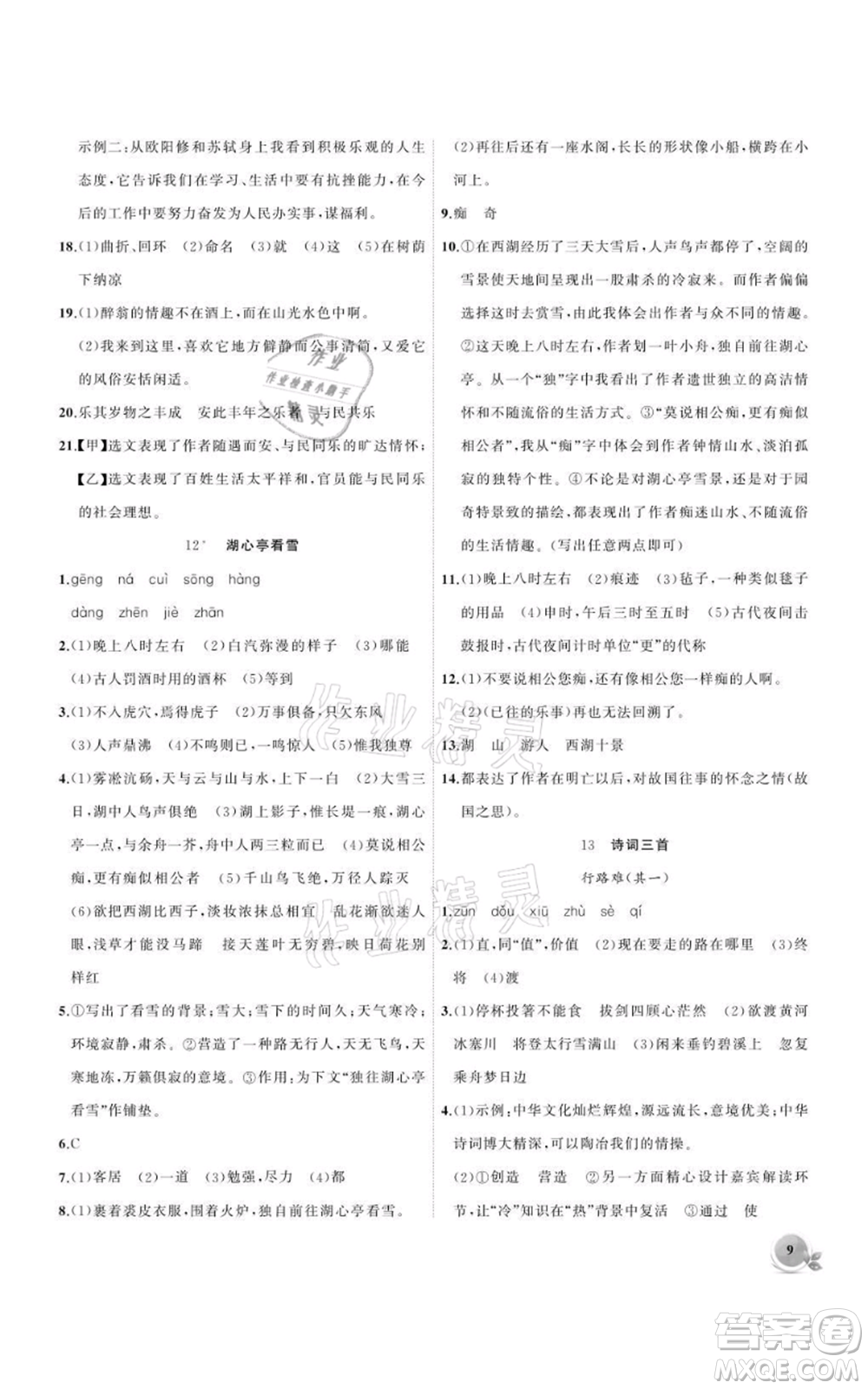 安徽大學(xué)出版社2021創(chuàng)新課堂創(chuàng)新作業(yè)本九年級(jí)上冊(cè)語(yǔ)文部編版參考答案