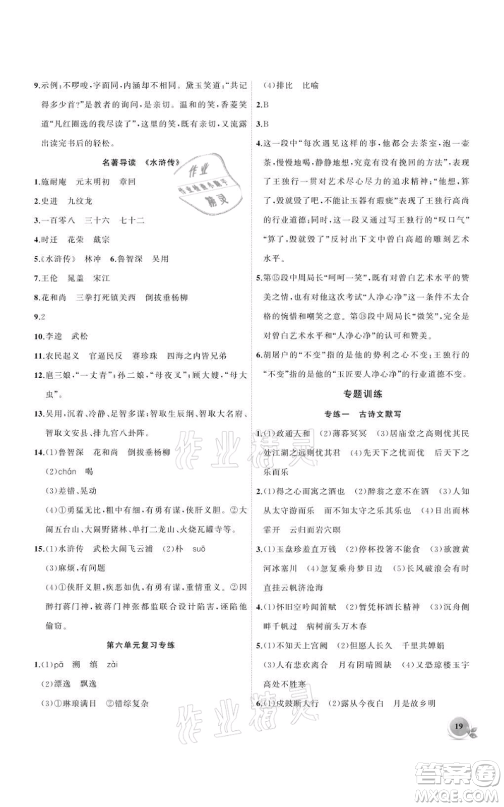 安徽大學(xué)出版社2021創(chuàng)新課堂創(chuàng)新作業(yè)本九年級(jí)上冊(cè)語(yǔ)文部編版參考答案