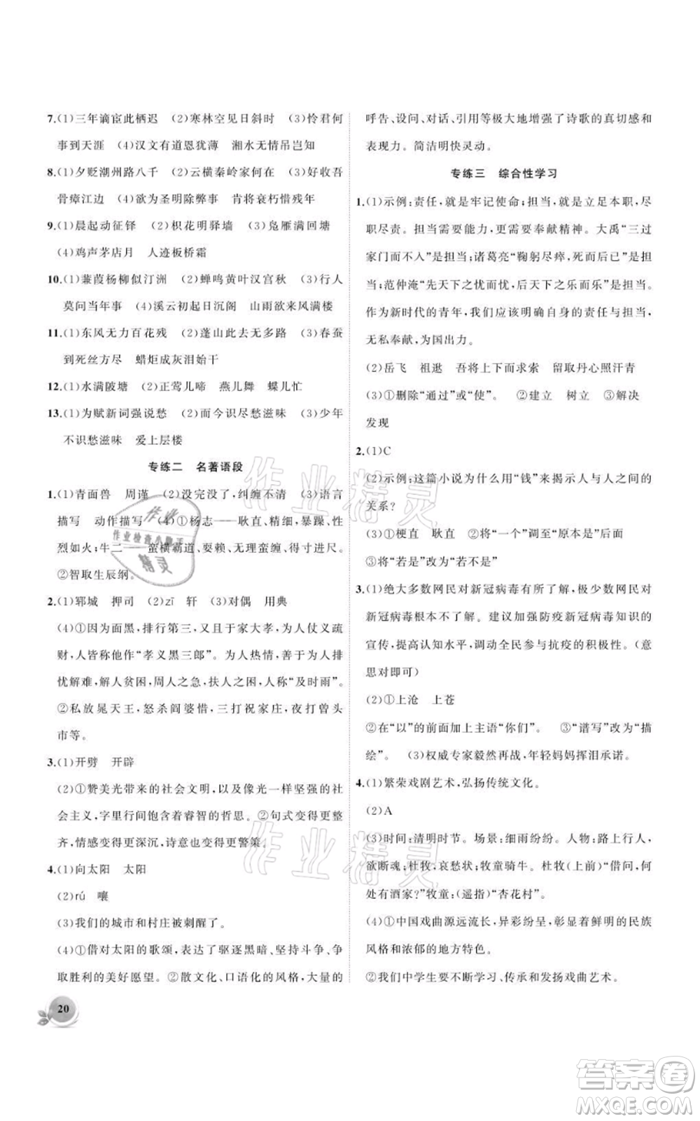 安徽大學(xué)出版社2021創(chuàng)新課堂創(chuàng)新作業(yè)本九年級(jí)上冊(cè)語(yǔ)文部編版參考答案