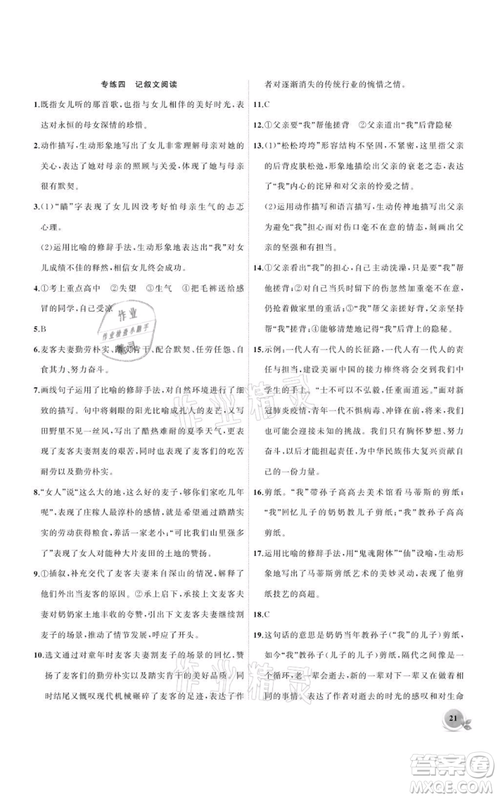 安徽大學(xué)出版社2021創(chuàng)新課堂創(chuàng)新作業(yè)本九年級(jí)上冊(cè)語(yǔ)文部編版參考答案