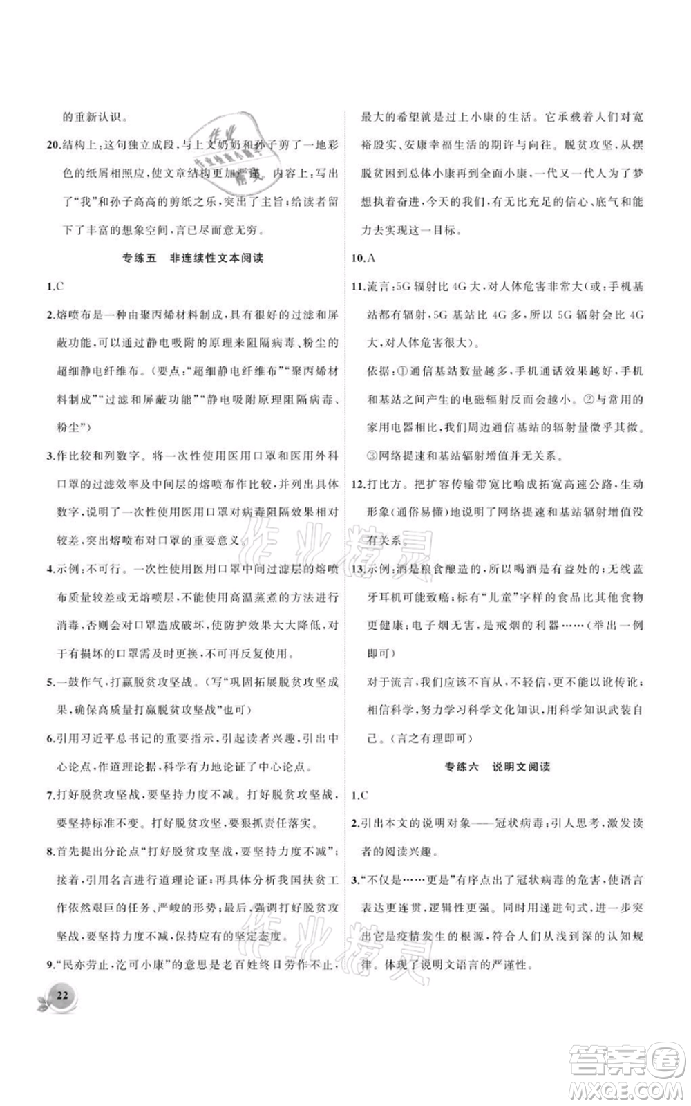 安徽大學(xué)出版社2021創(chuàng)新課堂創(chuàng)新作業(yè)本九年級(jí)上冊(cè)語(yǔ)文部編版參考答案