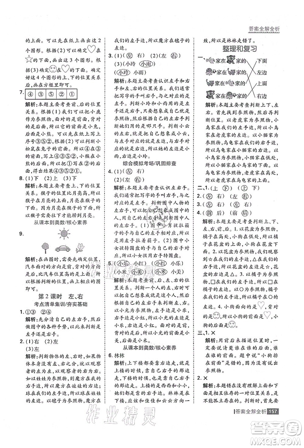 黑龍江教育出版社2021考點(diǎn)集訓(xùn)與滿分備考一年級(jí)數(shù)學(xué)上冊(cè)人教版答案